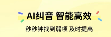 英语练口语的软件哪个好2022 十大英语练口语的app截图