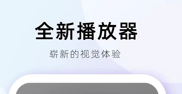 音乐全免费的软件推荐2022 音乐全免费的软件有哪些截图