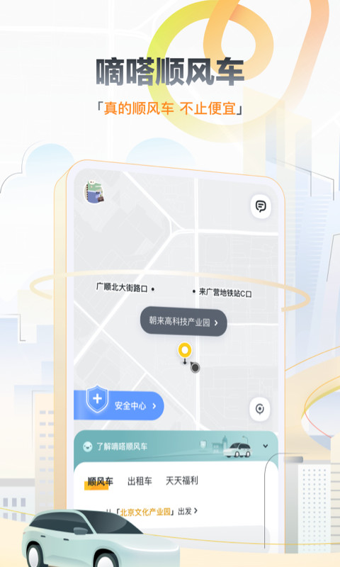 现在打车用什么软件前十名2022 最火现在打车用什么软件有什么截图