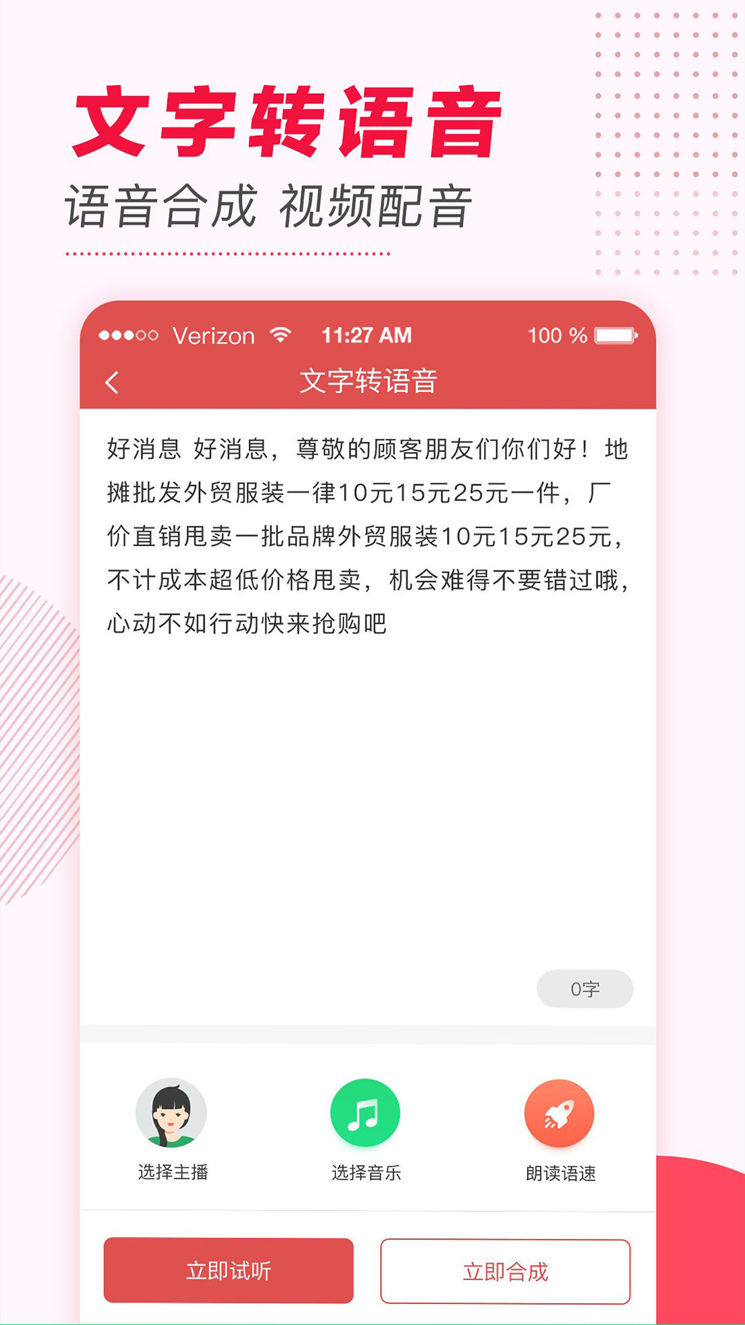 2022文字转化成语音的软件前十名 人气文字转化成语音的软件有什么截图