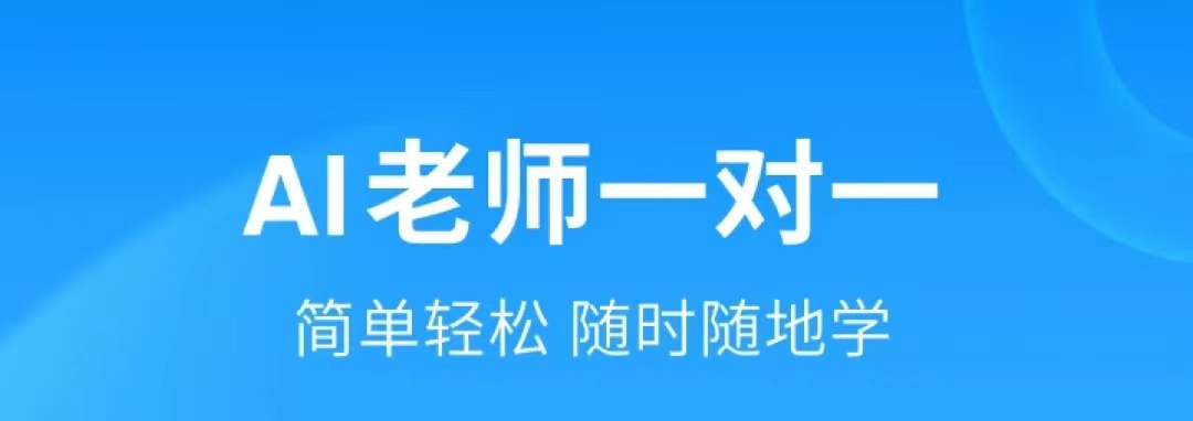 英语口语陪练app大全2022 可以陪练英语口语的app推荐截图