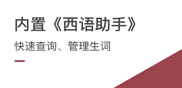 学西班牙语的app下载大全2022 好用的学西班牙语软件有哪些截图