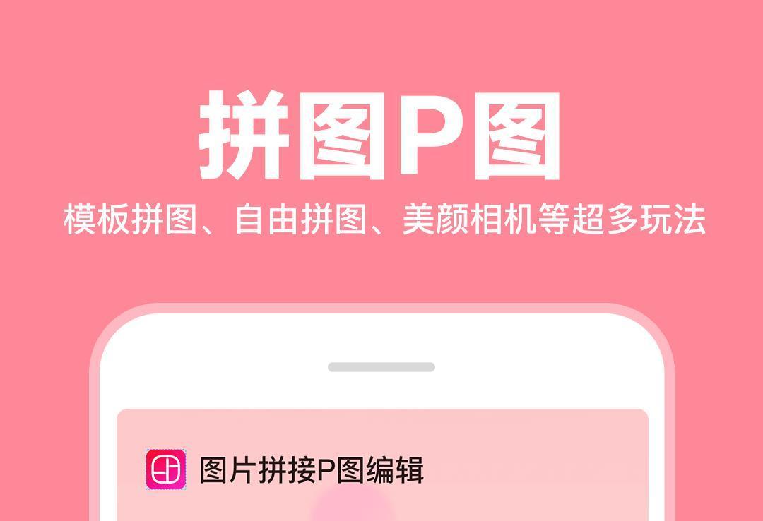 2022无缝拼图软件有哪些 最火无缝拼图软件推荐截图