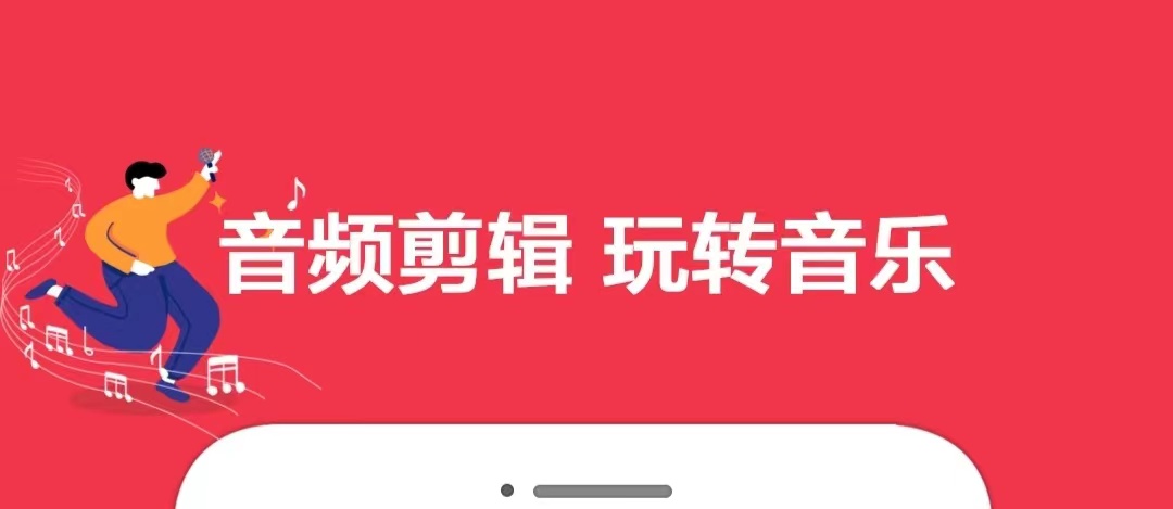 音乐裁剪免费软件哪个好2022 免费音乐剪裁软件推荐截图