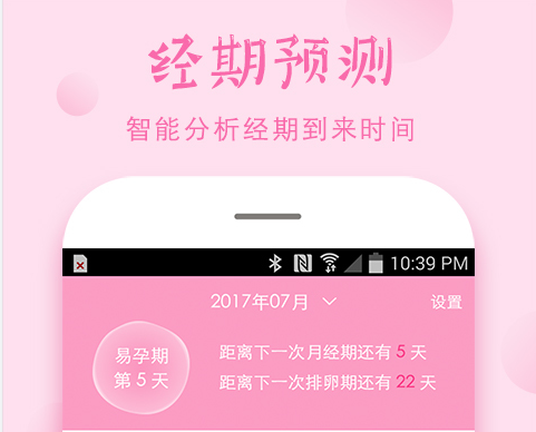 2022年姨妈记录软件哪个好用 姨妈记录软件有哪些截图