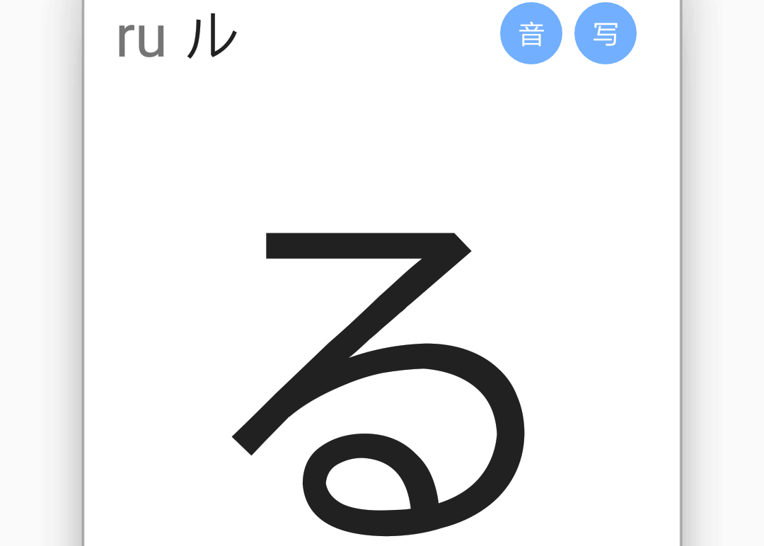 有哪些五十音APP好用2022 好用的五十音软件下载大全截图