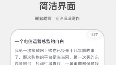 2022写作软件手机版那个好 非常实用的写作软件推荐截图