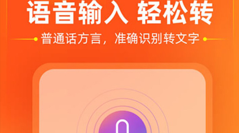 2022语音转换成文字的软件哪个最好用 语音转换成文字软件盘点截图