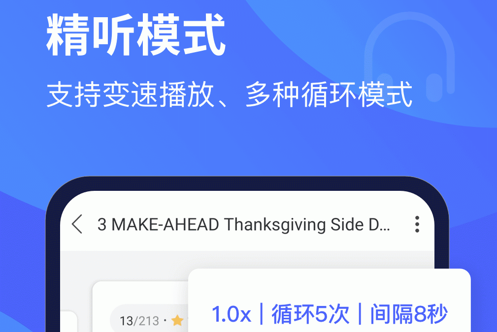 学英文软件哪个好2022 有哪些学英文软件下载推荐截图