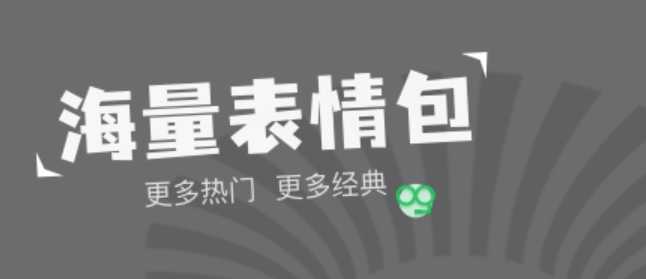 图片制作表情包的软件有哪些2022 十大制作表情包的软件截图