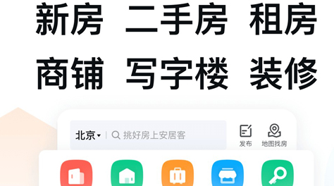 2022找房子租房app什么最好 靠谱的找房租房app分享截图