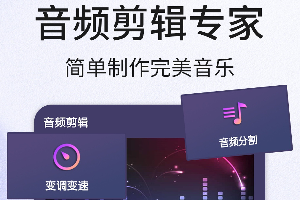 音乐变速软件有哪些2022 有什么免费的音乐变速软件截图