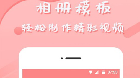 2022照片配乐做成小视频软件 照片配乐做成小视频的软件推荐截图