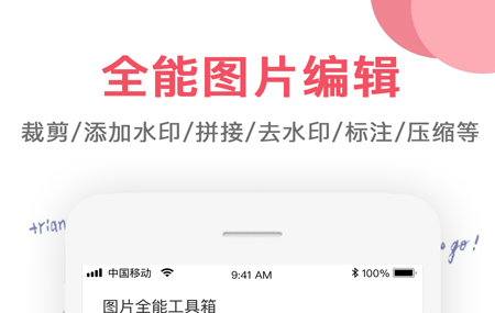 调节图片尺寸的软件有什么2022 调节图片尺寸的软件大全 截图