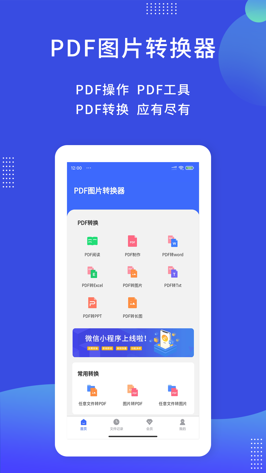 2022图片转pdf软件免费有哪些 好用的图片转pdf软件免费推荐截图