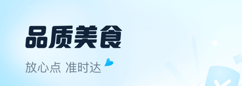 好用的外卖软件有几个2022 前十名外卖app软件推荐截图