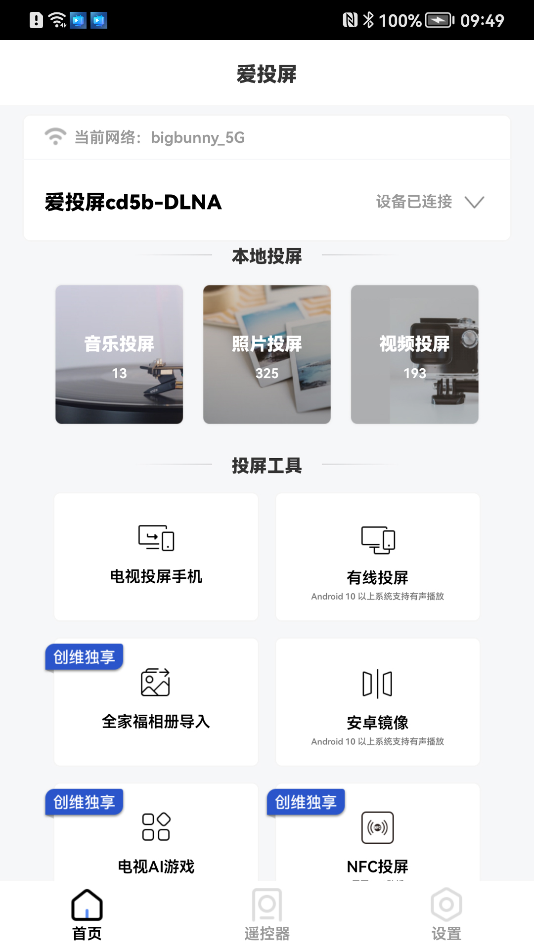 免费的投屏软件哪个好2022