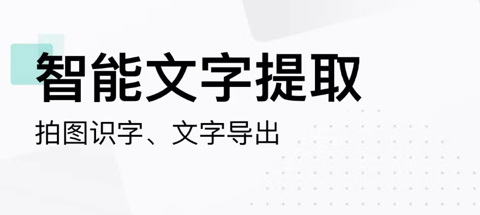 2022可以提取图片的软件有什么