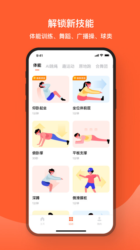 跳绳计数app有哪些2022 实用的跳绳计数app软件大全截图