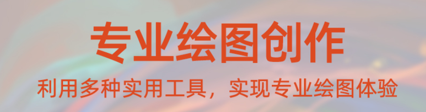 推荐画画软件排行榜2022 好用的画画app软件前十名截图