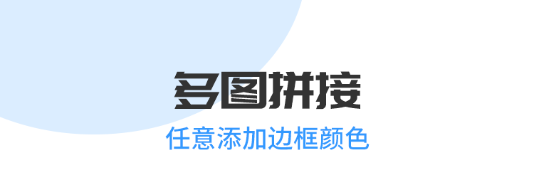 有哪些能够制作长图的软件2022 能够制作长图的软件下载大全截图