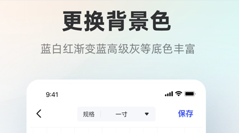2022手机证件照换底色软件 证件照换底色软件推荐截图