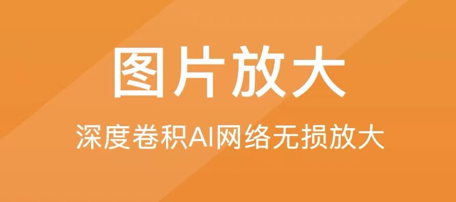 2022调整照片分辨率的软件用什么 好用的调整照片分辨率的软件排行榜截图