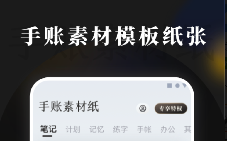手帐软件推荐合集2022 免费的手账app有哪些截图