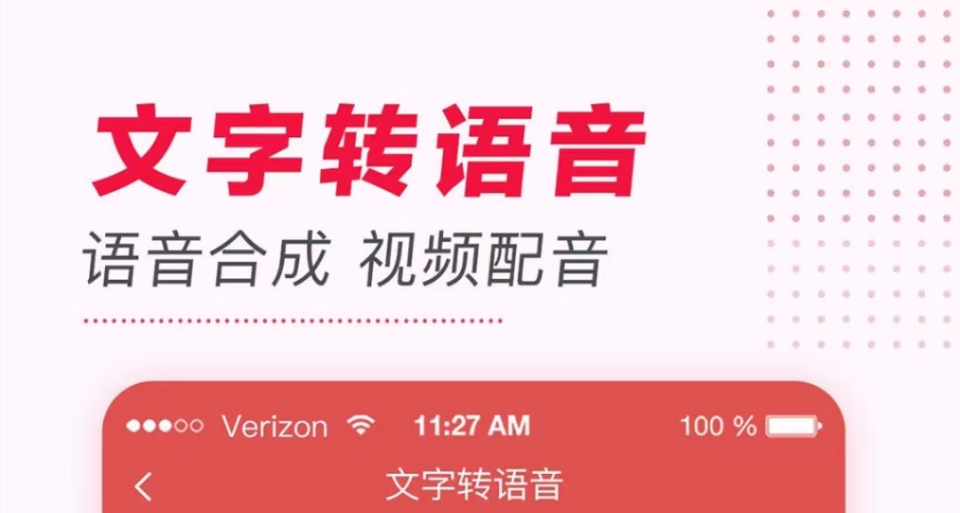 语音播报软件哪个好用2022 语音播报软件下载推荐截图