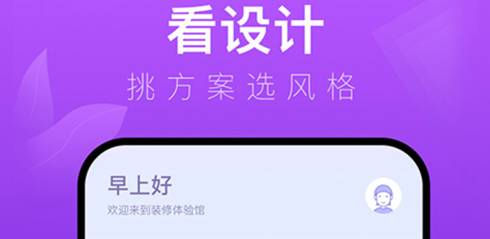 手机装修3d设计软件2022