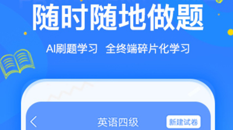 手机做题app有哪些2022 可以在手机做题的app分享截图