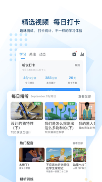 2022手机英语学习软件免费下载 最受欢迎的手机英语学习软件合集截图