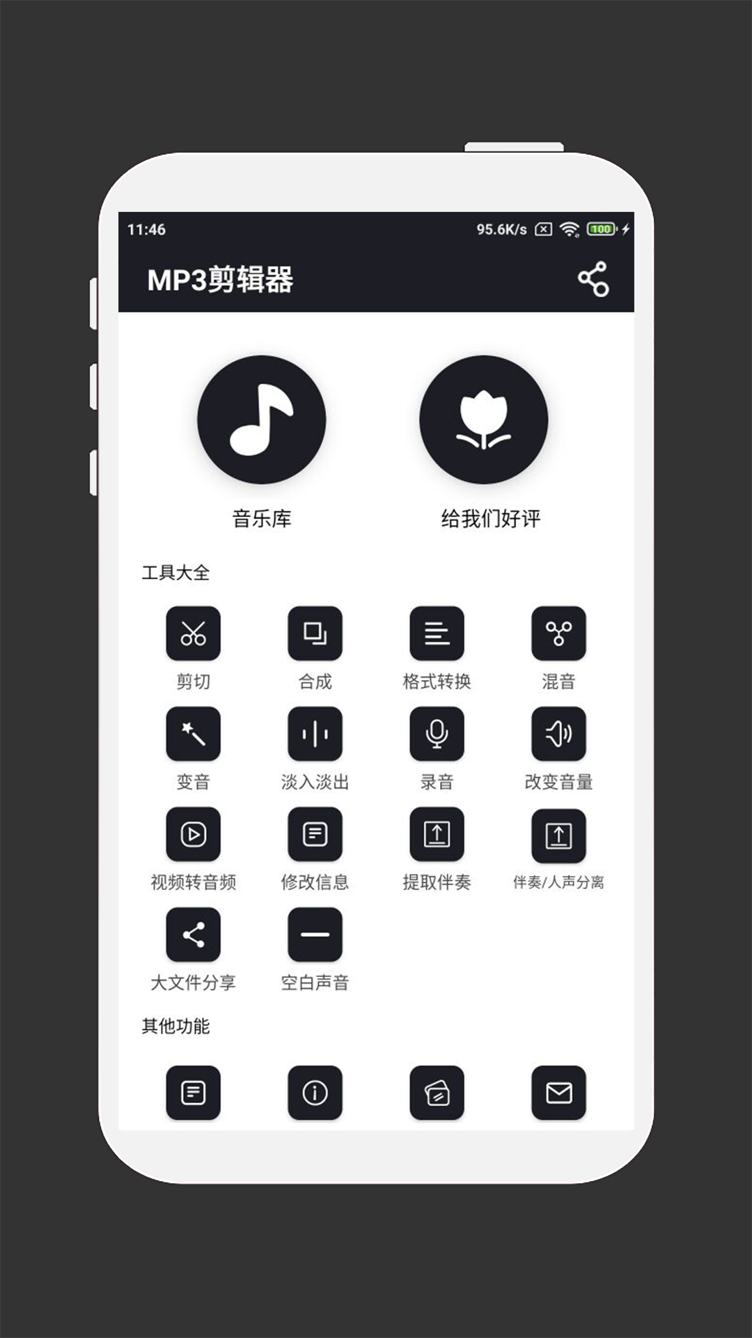 好用的音乐剪辑合成软件推荐2022 音乐剪辑合成软件排行榜截图