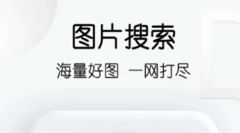 2022图片素材app有哪些 寻找图片素材的app大全截图