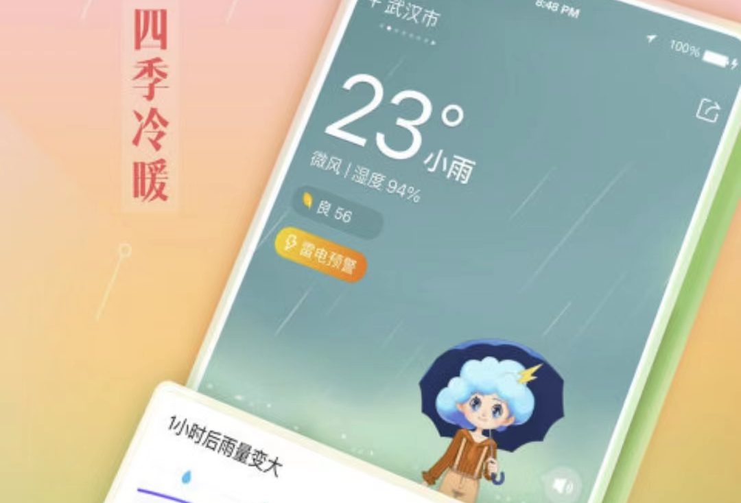 天气软件哪个好用2022 有什么好用的天气软件截图