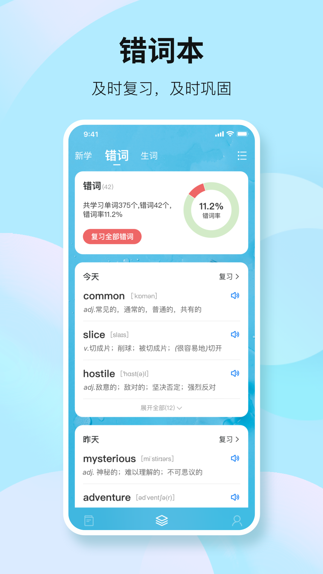 英语听写单词软件有哪些2022 英语听写单词软件哪个好截图