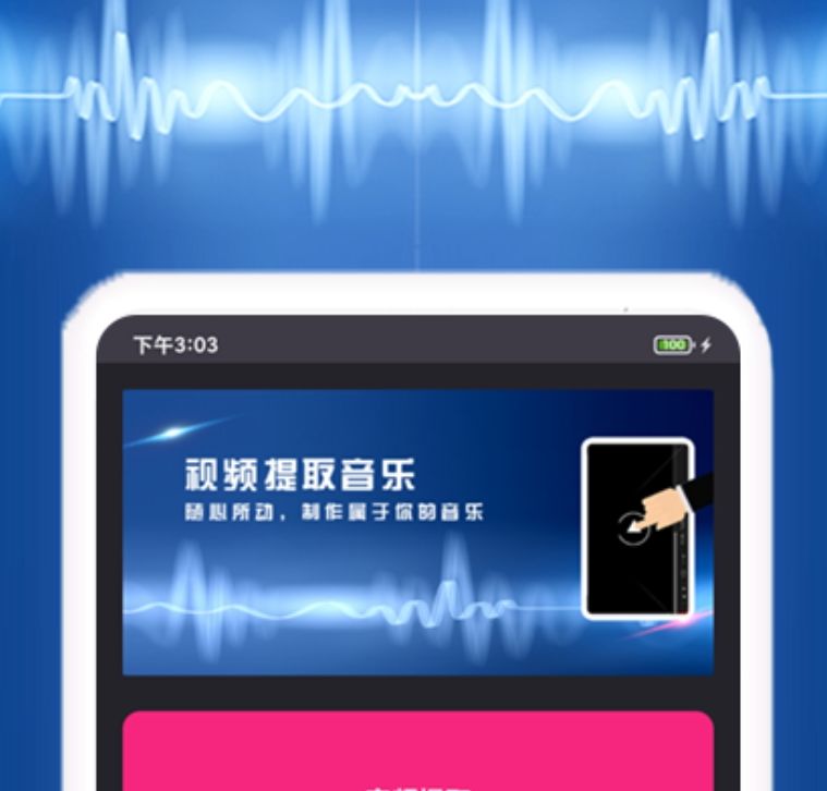 提取视频背景音乐的软件有哪些2022 好用的提取视频背景音乐的软件大全截图