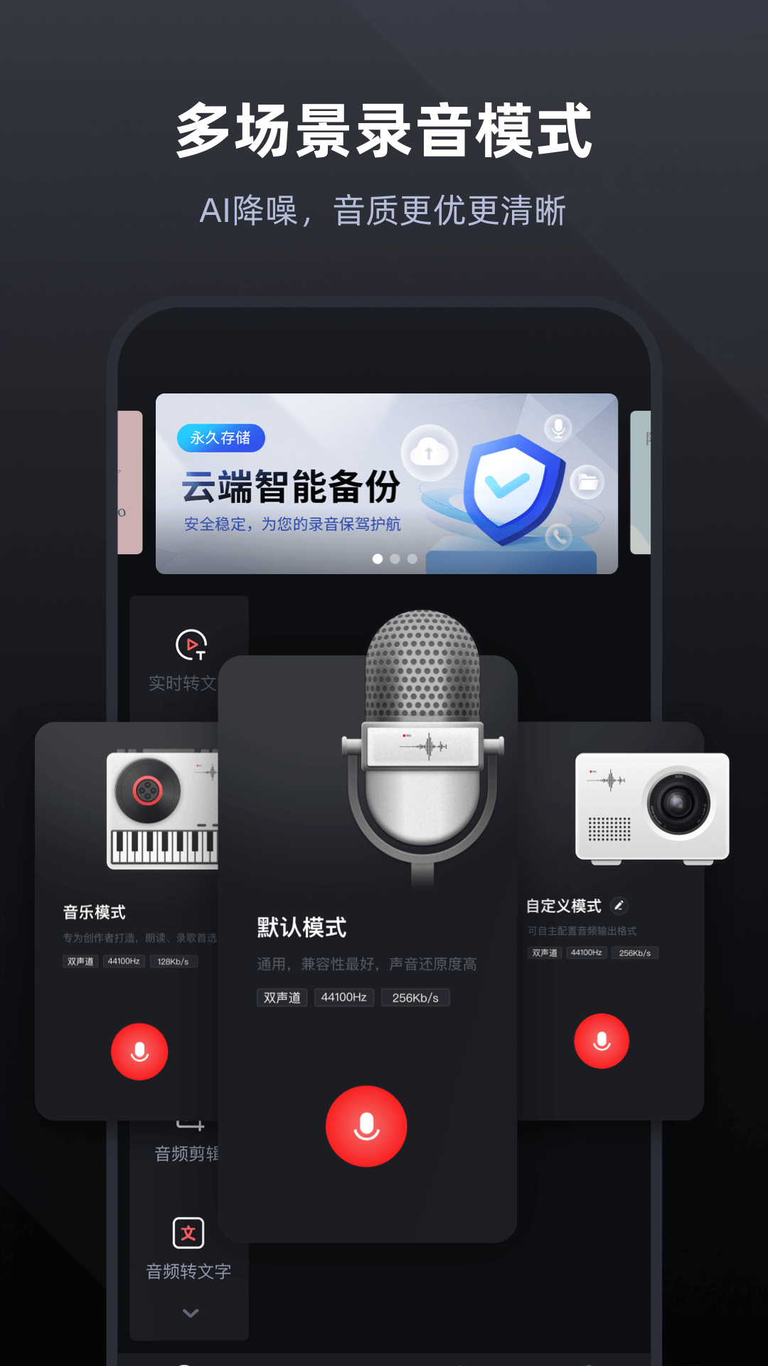 手机音频录制软件有哪些2022 TOP10手机音频录制软件推荐截图
