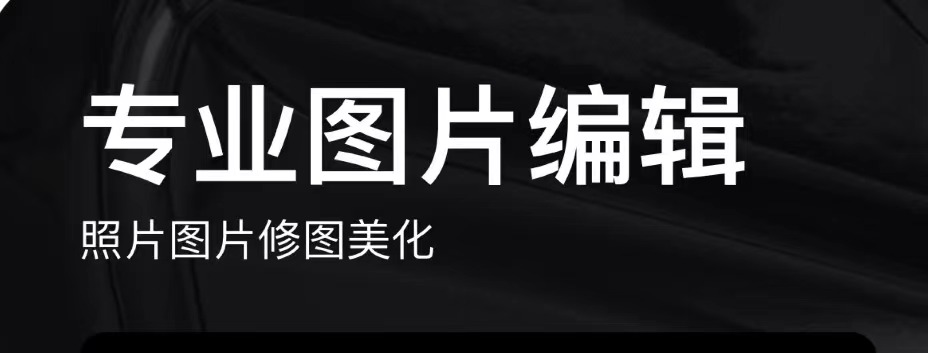 可以调图软件有什么2022 好用的调图软件推荐截图