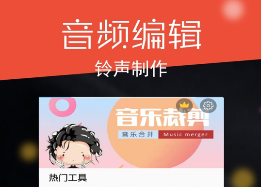手机音乐剪辑软件哪个好用2022 手机音乐剪辑软件TOP10截图