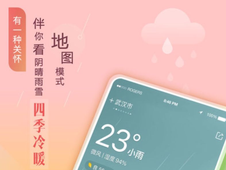 無(wú)廣告的天氣預(yù)報(bào)app大全2022