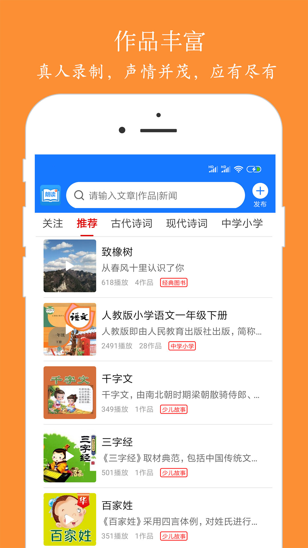 2022最新手机自动朗读软件推荐 好用的手机自动朗读软件有什么截图