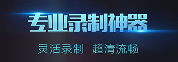 手机录屏软件推荐2022 能够录屏的手机app哪个好截图