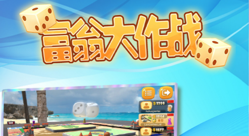 有什么游戲和天天富翁一樣的好玩的2022 幾款超級(jí)好玩的和天天富翁一樣的手游下載推薦