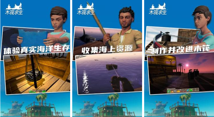 小浪木筏求生同款游戲下載2022