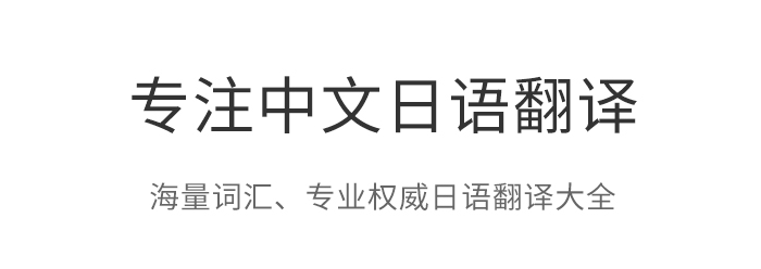 手机日语字幕实时翻译软件排行2022 日语翻译软件下载推荐截图