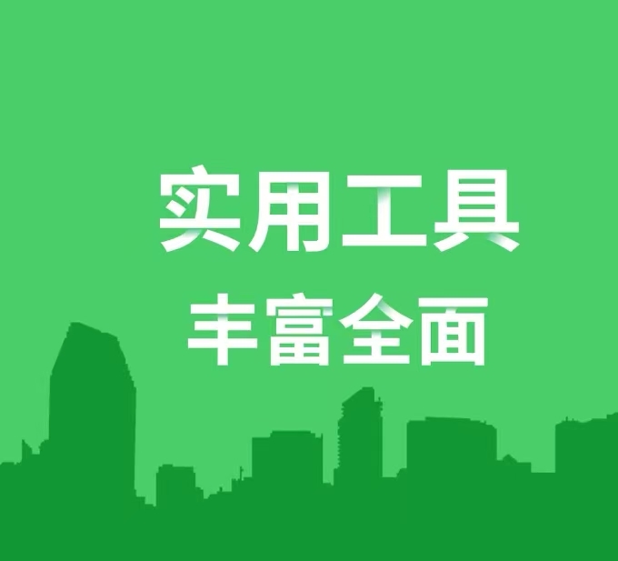 手机工具软件有哪些2022 手机工具软件推荐截图