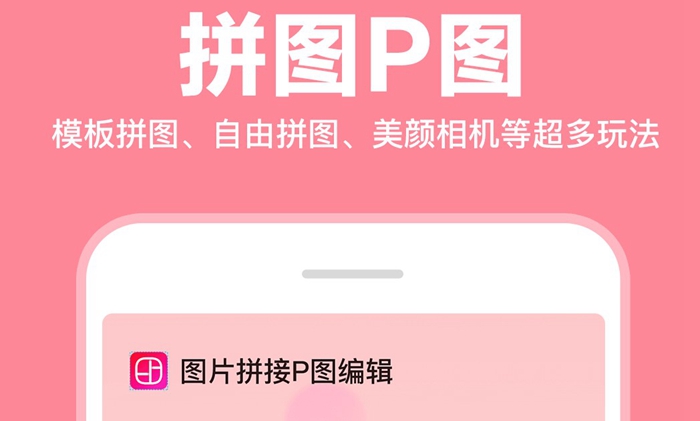 2022手机拼图软件哪个好