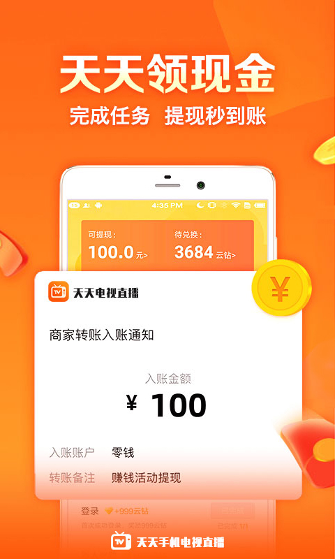 最新手机电视直播软件2022 手机电视直播类软件合集截图