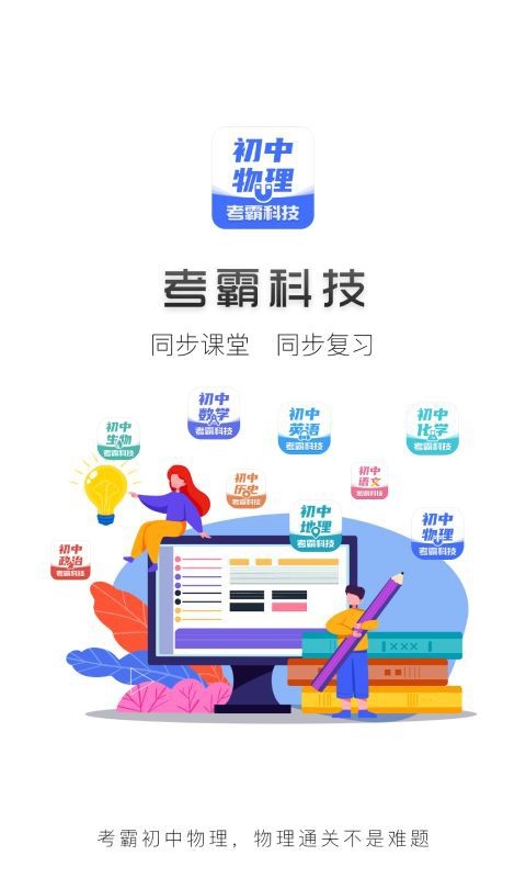 2022手机物理工坊app软件推荐